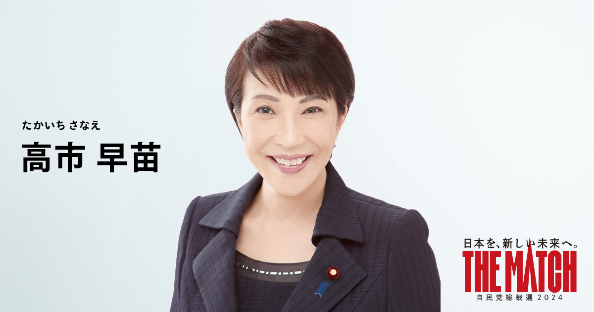 高市早苗総裁はなぜ注目され、どうすれば総理大臣になれるのか?その経歴と裏話を徹底解説